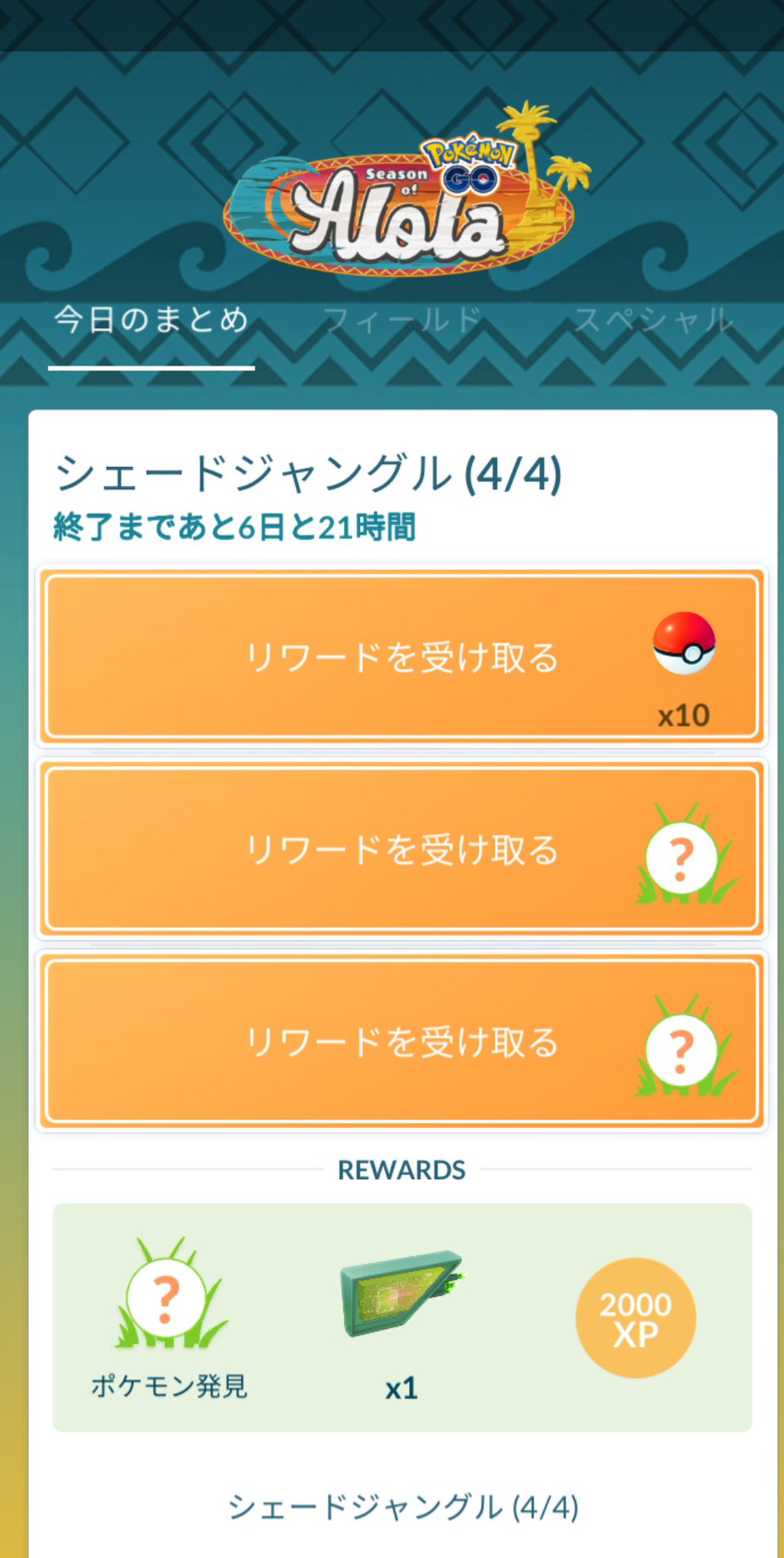 ポケモンgo タイムチャレンジ 草タイプ7種類 あと1種類出ないマン