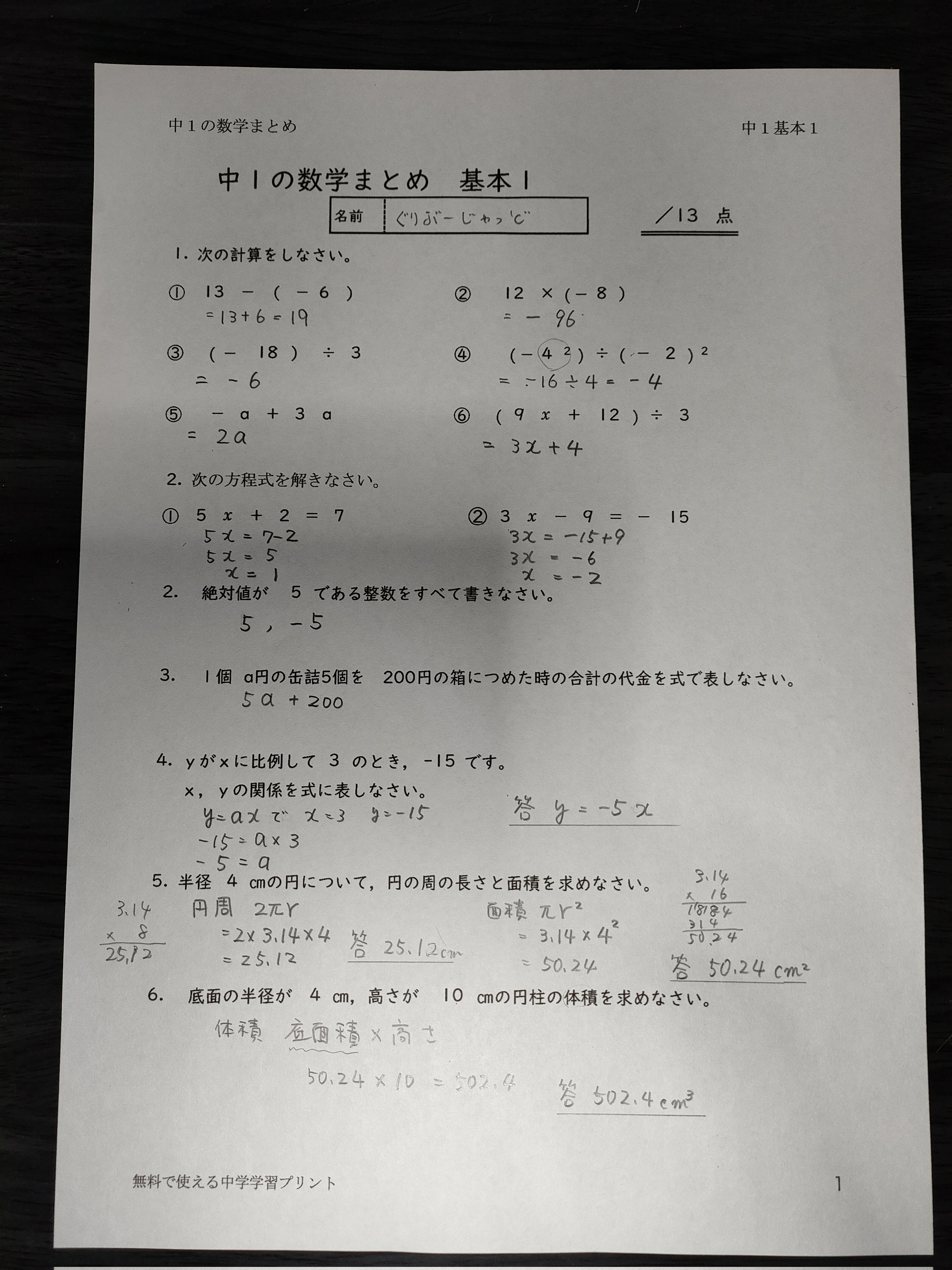 中学１年数学 Twitter Search Twitter