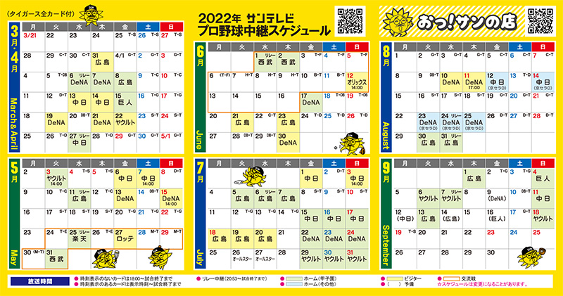 プロ野球中継情報発信アカウント サンテレビ 22シーズンプロ野球年間放送予定を更新 リレー中継9試合を含む阪神戦60試合を 放送 3 4月のコメンタリースタッフも更新 T Co Nuckd55ocy T Co Uywaxjhoub Twitter