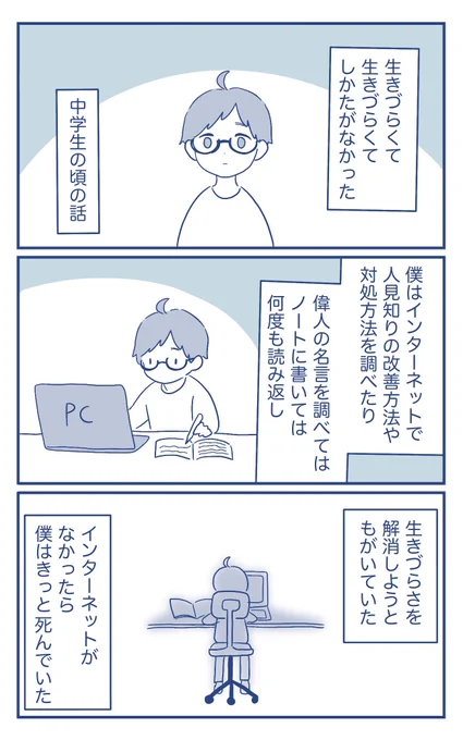 生きづらかった中学生の頃、心の支えになったブログの話(1/2)
#漫画が読めるハッシュタグ 