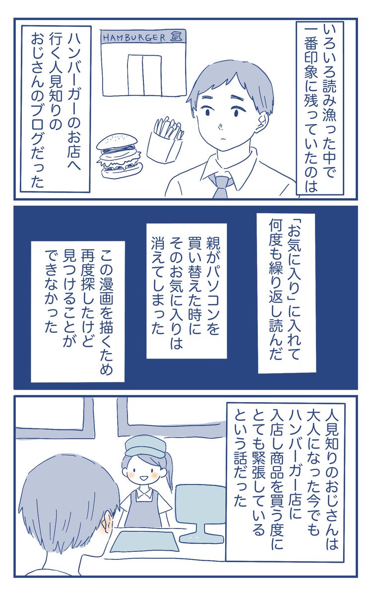 生きづらかった中学生の頃、心の支えになったブログの話(1/2)
#漫画が読めるハッシュタグ 
