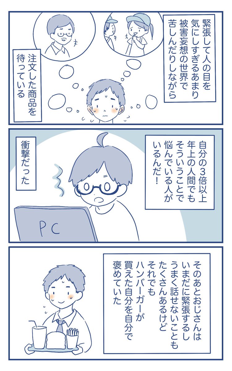 生きづらかった中学生の頃、心の支えになったブログの話(1/2)
#漫画が読めるハッシュタグ 