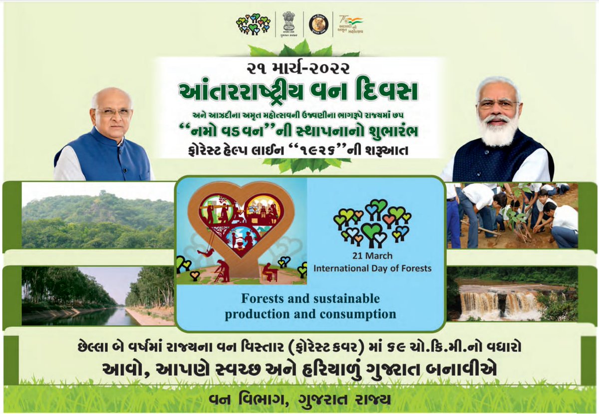 Forest Helpline
1926

<a href="/InfoGujarat/">Gujarat Information</a> @JunagadhGog <a href="/InfoGirsomnath/">Info Girsomnath GoG</a>