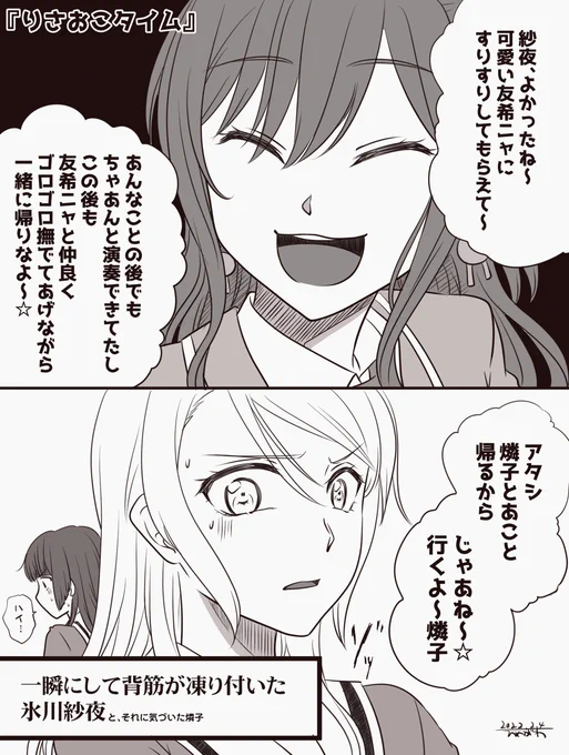 りさおこタイム→にゃんにゃんタイム #BanG_Dream! #氷川紗夜 #今井リサ #さよリサ #リサさよ #百合 https://t.co/DKTRPShtGn 
