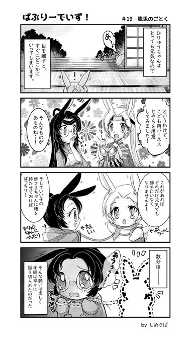 【ばぶりーでいず!】 #19 脱兎のごとく #漫画 #アズールレーン #飛龍(アズールレーン) #蒼龍(アズールレーン) #4コマ https://t.co/sYtP6QqBMI 