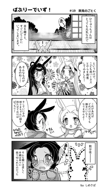 【ばぶりーでいず!】 #19 脱兎のごとく #漫画 #アズールレーン #飛龍(アズールレーン) #蒼龍(アズールレーン) #4コマ https://t.co/sYtP6QqBMI 