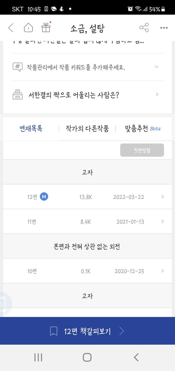 1년하고 2개월 만에....
