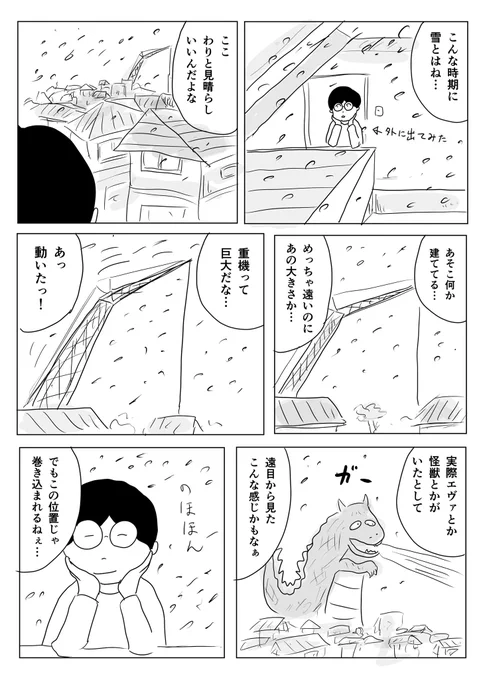 周りにあまり高い建物やビルもないので余計に大きく見えました

#1Pマンガ 