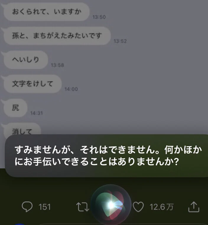 @merompans 音読したらSiriが『尻』『消して』に反応しました… 