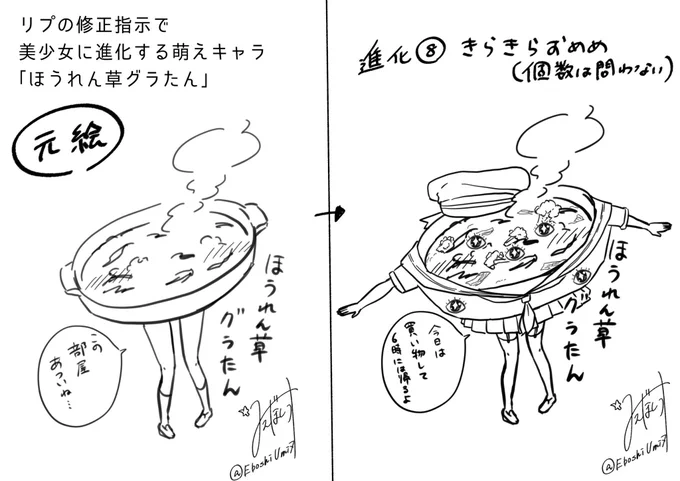 リプの修正指示で美少女に進化する萌えキャラ「ほうれん草グラたん」
進化8 