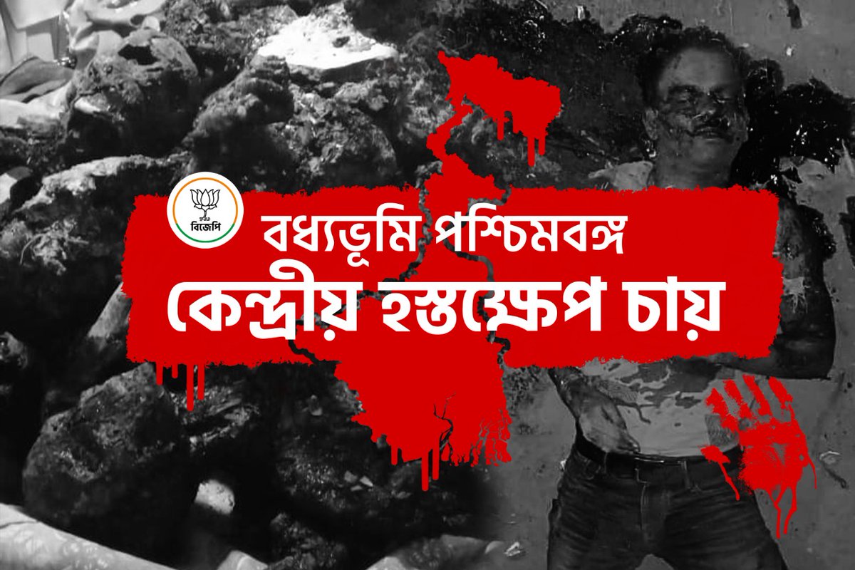 Tanujachakrabo2's tweet photo. আরো কত মৃত্যু দেখবে পশ্চিমবঙ্গের জনগন! https://t.co/R0VfSMqjsu
