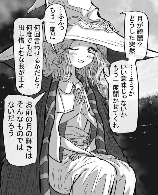ただの言葉から感じる熱を無限に欲する強欲なラニ様
#エルデンリング #ELDENRING 