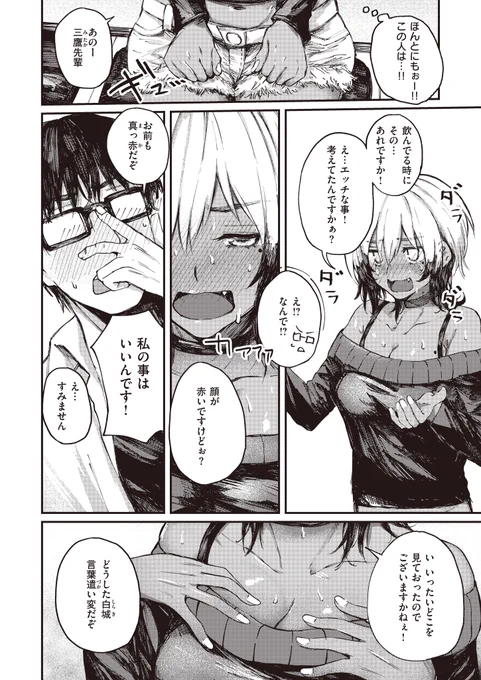 褐色ギャルが頑張る話(2)R18 