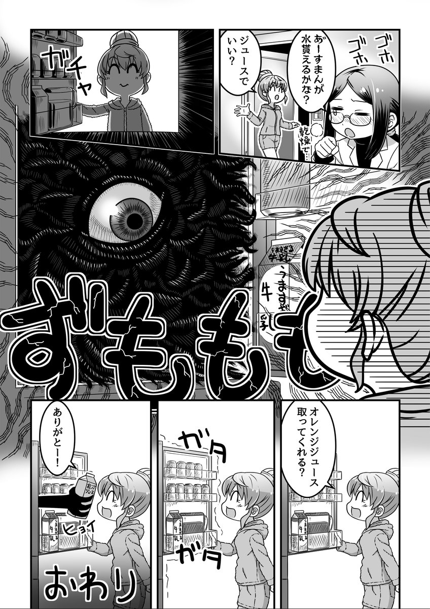 道金博子の生物ザツ学記 第8話 2/2 