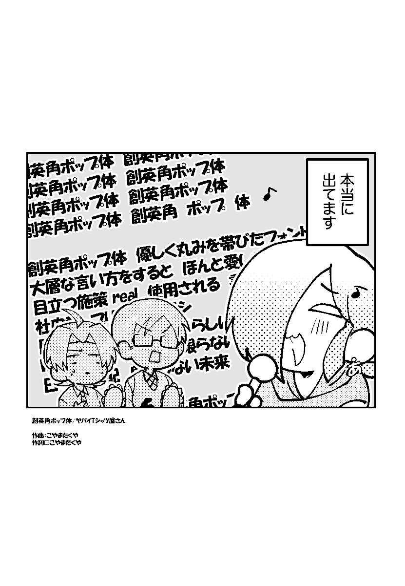 【フォント擬人化】平成明朝と新ゴと創英角ポップの近況報告会。#タイポのおしごと 