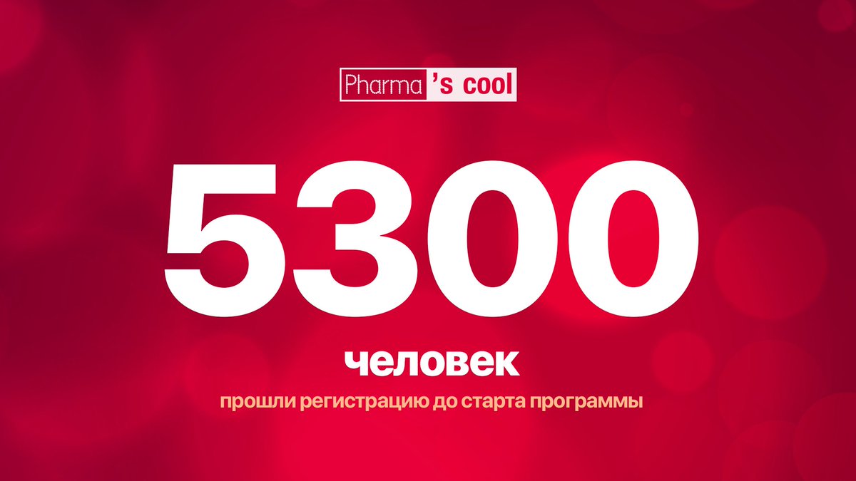 💊 Первые сводки с «полей» #Pharmascool

#ОтУС #Сколково
#pharma #фарма #биомед #biomed #фармаскул #биомедтех  #biomedtech
#медицина #ЯрмаркаВакансий #biotech #Биотехнологии #Фармацевтика #Фармтренды