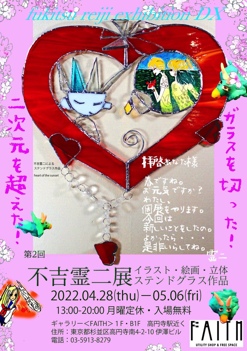 ゴールデンウィーク個展をやります。
こぞって来てください。こぞりまくれ! 
