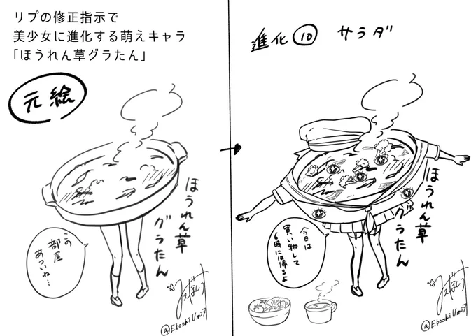 リプの修正指示で美少女に進化する萌えキャラ「ほうれん草グラたん」
進化10 