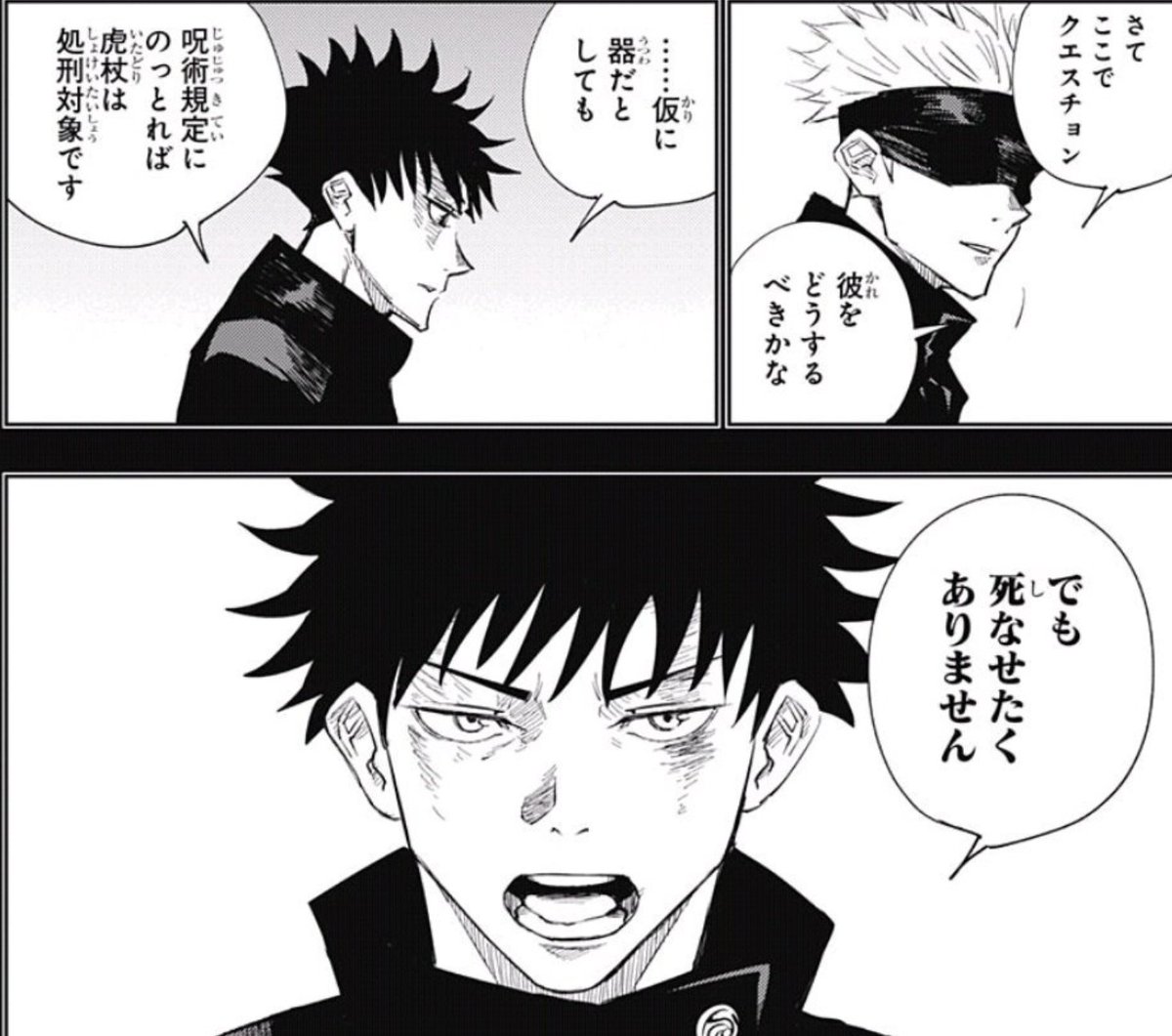 呪術廻戦 名言 「でも死なせたくありません」 〜伏黒恵〜 「呪術廻戦