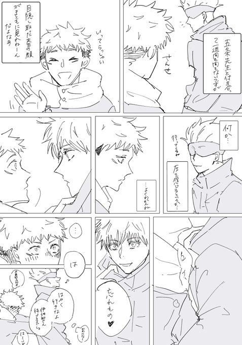 五悠ラクガキ 