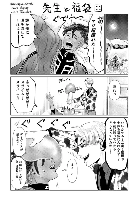 先生と福袋④(4/4)
ハッピーエンド!(ごり押し)
#ツイステファンアート

まとめ本作るのでしばらく原稿作業します。
その後はどうしようかちょっと悩み中…。先生話で描きたいのがまだあるんだけど…生徒プラスした新しいシリーズもちょっと描きたいんですよねぇ。迷うなぁ。 