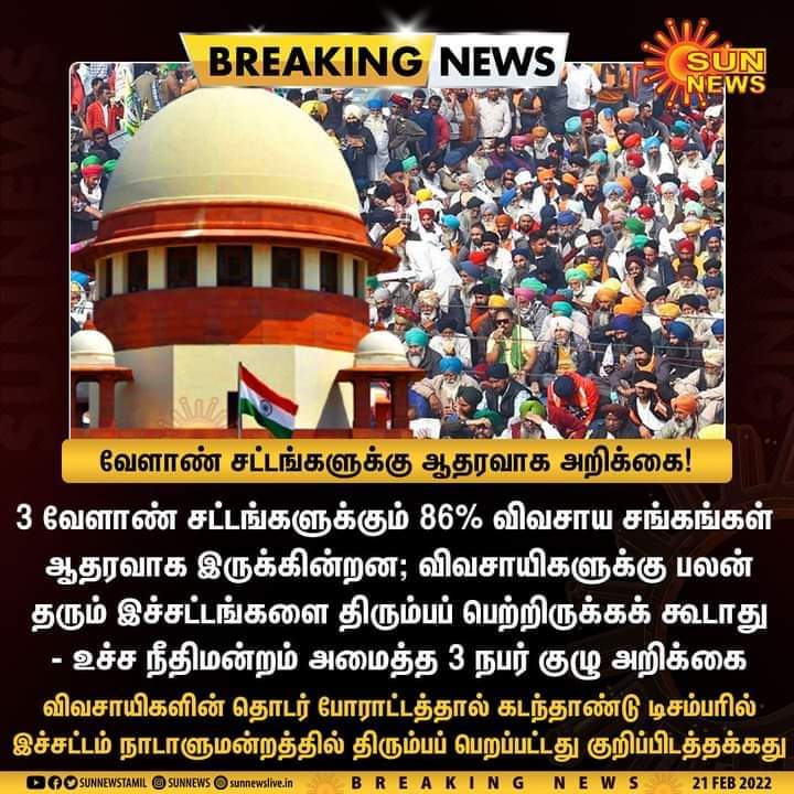 tntjho's tweet photo. ஐந்து மாநில தேர்தலில் வாக்குகளை அறுவடை செய்வதற்காக, வேளாண் சட்டங்களை திரும்பப் பெறுவது போல் நாடகமாடிய பாஜக, தற்போது வெற்றி பெற்ற பின் ��ீண்டும் அச்சட்டங்களை அமுல்படுத்த முனைகிறது.

மக்களை இதை விடவும் ஒரு அரசாங்கத்தால் வஞ்சிக்க முடியுமா?

#BJP_Failing_India
#FarmersProtest https://t.co/YrZuIRutFw