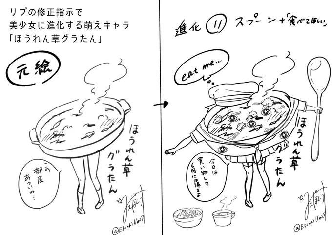 リプの修正指示で美少女に進化する萌えキャラ「ほうれん草グラたん」
進化11 