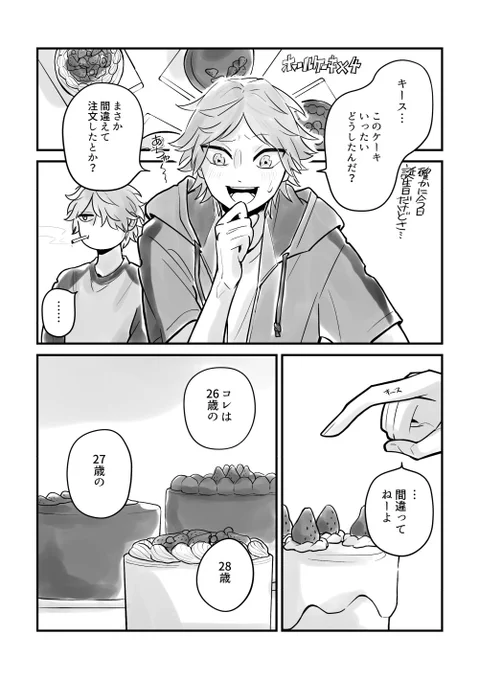 ディノ誕生日おめでとう!!!
一生幸せでいてくれ～ッ!!😭💖
#ディノ・アルバーニ生誕祭2022 
#ディノ・アルバーニ誕生祭2022 