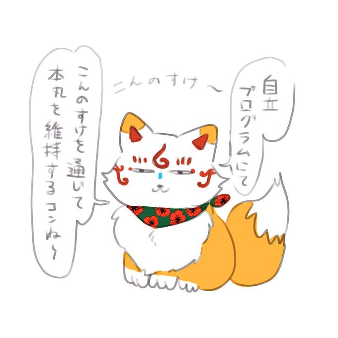 そうらしいコンね〜 