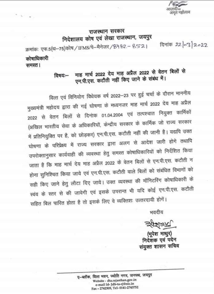 इस तरह उत्तराखंड के एनपीएस कर्मचारियों की पुरानी पेंशन बहाल करो।
#PushkarSinghDhami