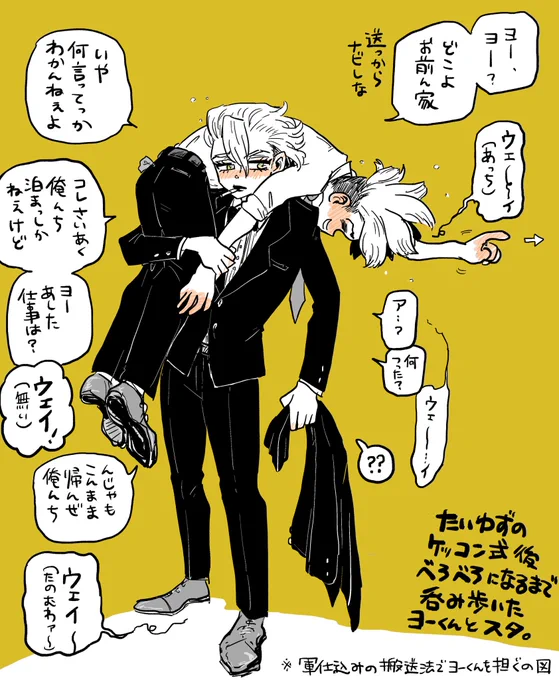 たいゆずの結婚式後、ベロベロになるまで呑み歩いた仲良しヨーくんとスタ。
(+朝日とともにゼノスタを浴びるヨーくん) 