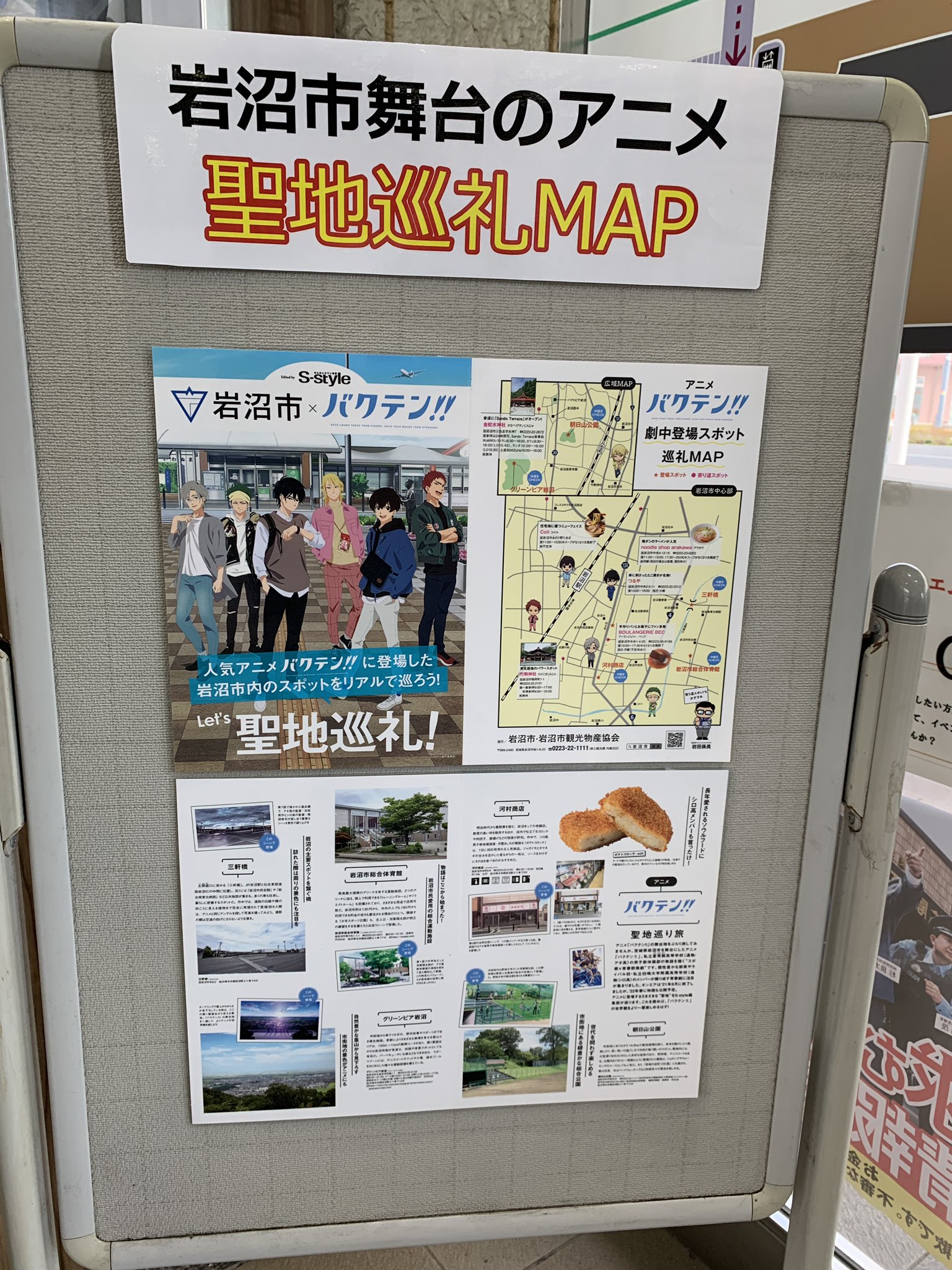 アニボドリプロジェクト 時間がカツカツ Amp 帰宅後多忙でツイートが遅れてしまいましたが 先日アニメ聖地巡礼に宮城県を訪れました 場所は岩沼市 作品名は バクテン 少しずつツイートしていきたいと思います アニボドリプロジェクト