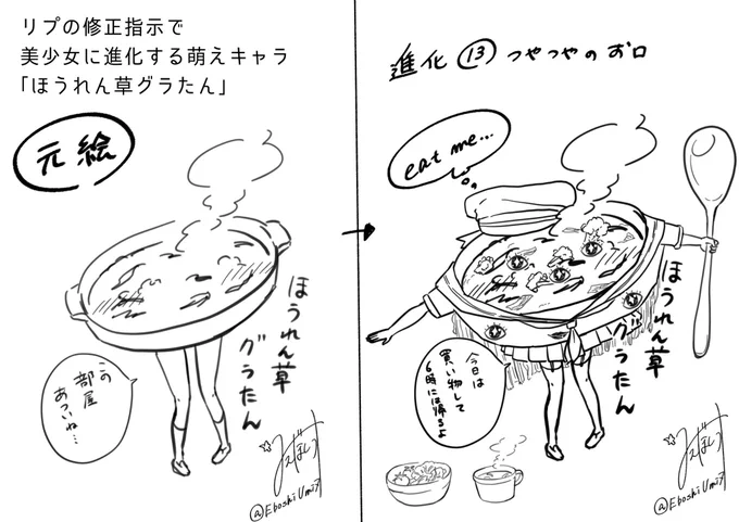 リプの修正指示で美少女に進化する萌えキャラ「ほうれん草グラたん」
進化13 