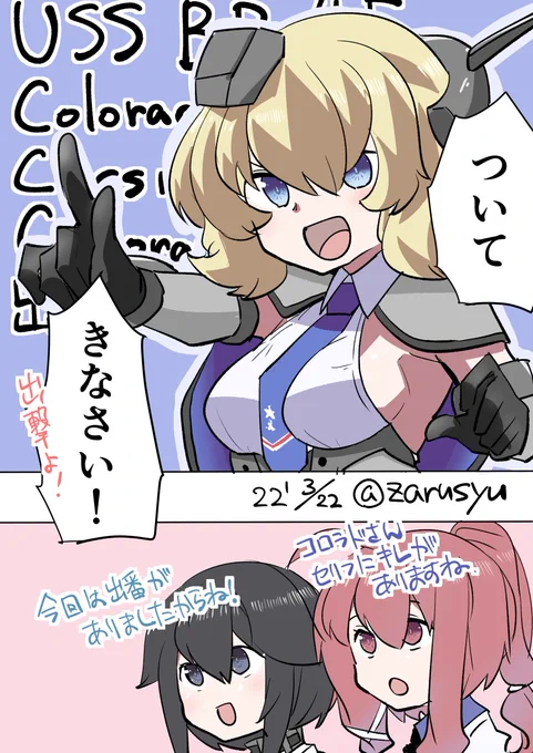 今回E3で使いましたが、出撃時の長いセリフの張りがいつもよりあったように聞こえました!  コロラド、伊168、速吸 #艦これ版深夜の真剣お絵描き60分一本勝負 #艦これ版真剣お絵描き60分一本勝負_20220322