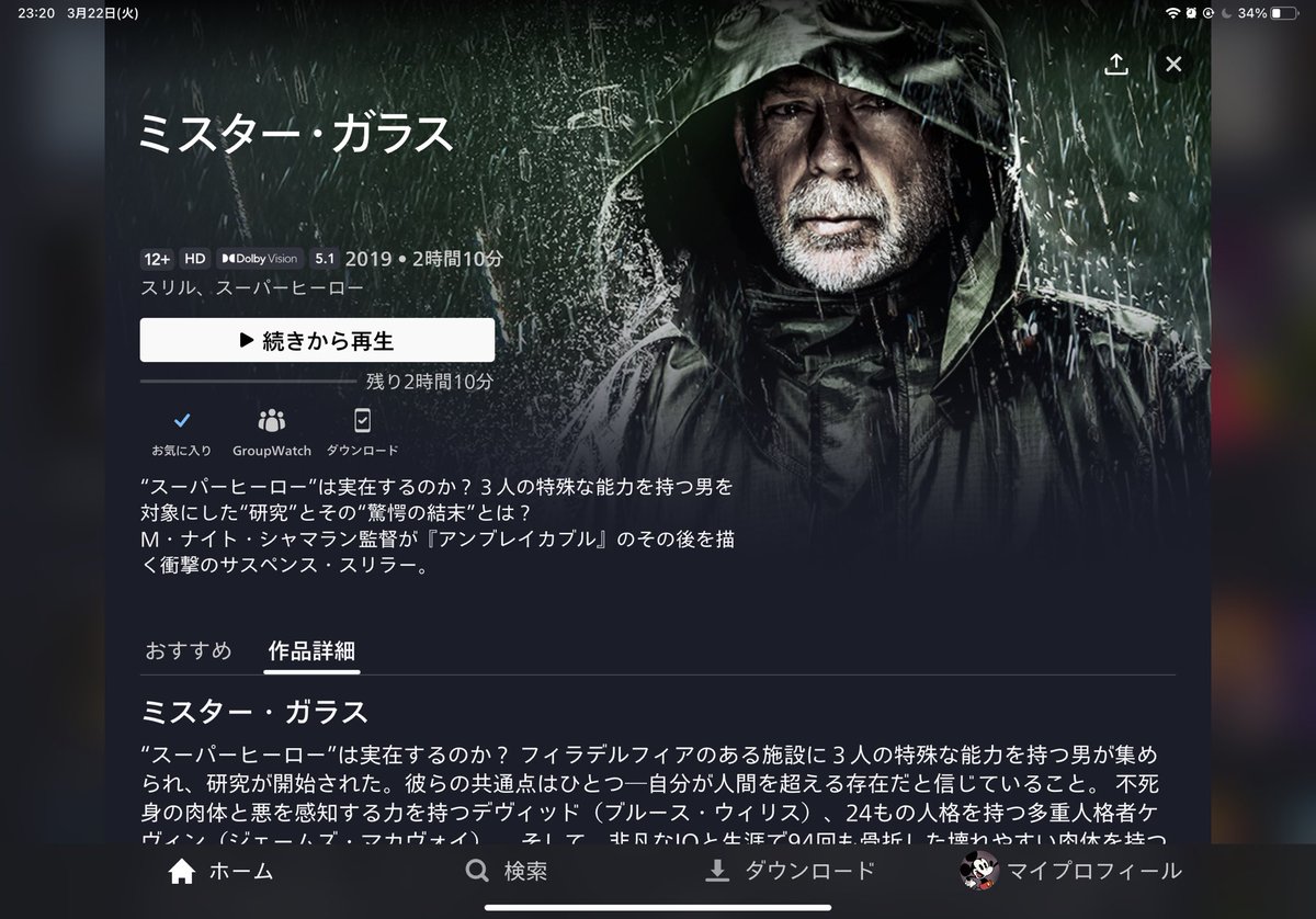 アンブレイカブル 続編 最新情報まとめ みんなの評価 レビューが見れる ナウティスモーション