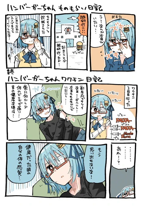 ここ数日の体がボロボロなハンバーガーちゃん日記できた。 