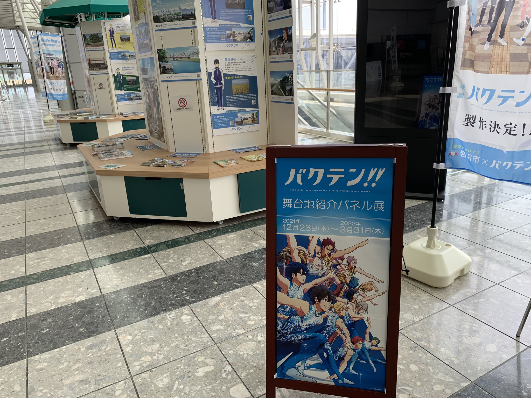 アニボドリプロジェクト アニメ好きには きっと 必ずある なぜか思い出の体育館 1日目は 大幅なタイムロスもあり 駅の東側しか回ることができませんでした どうしても諦めきれず予定変更 仙台で宿泊し 岩沼day2突入です アニメ聖地巡礼