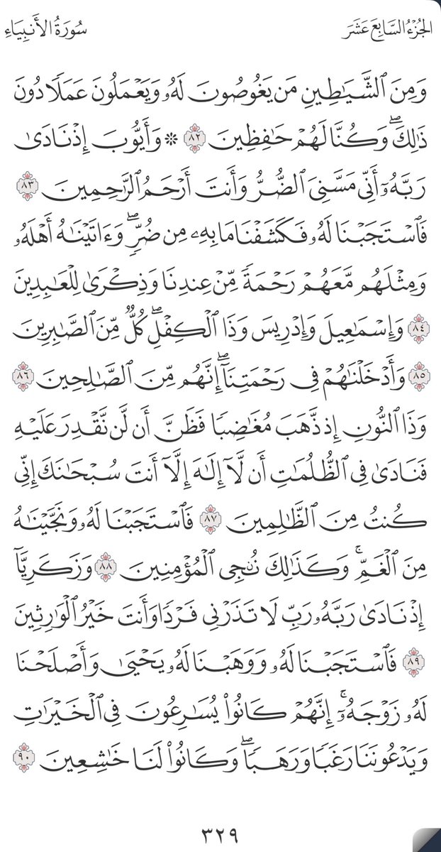 خذ من وقتك دقيقتين و إقرأ معنا
يوميا نقرأ صفحة من القرآن
 شارك بالقراءة و رتويت كتب الله لكم الاجر والثواب صفحة (329)