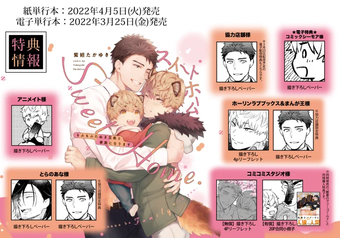コミックス特典はこんな感じになっております。
沢山描きおろししました!
気になるところで是非手に入れてください～😊 