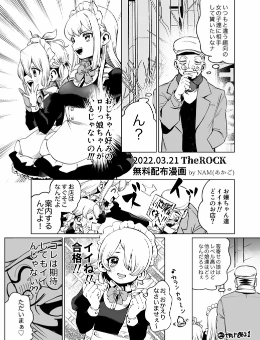 春コミでお配りした無配のメイド漫画です!
お誕生日おめでとうございます!!
(※女装注意) 