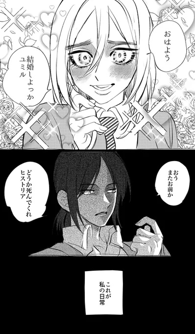 転生学パロ
ヒスユミ(クリユミ)1/3 