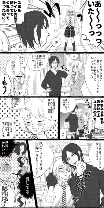 交際後ヒスユミ(クリユミ)3/3 
