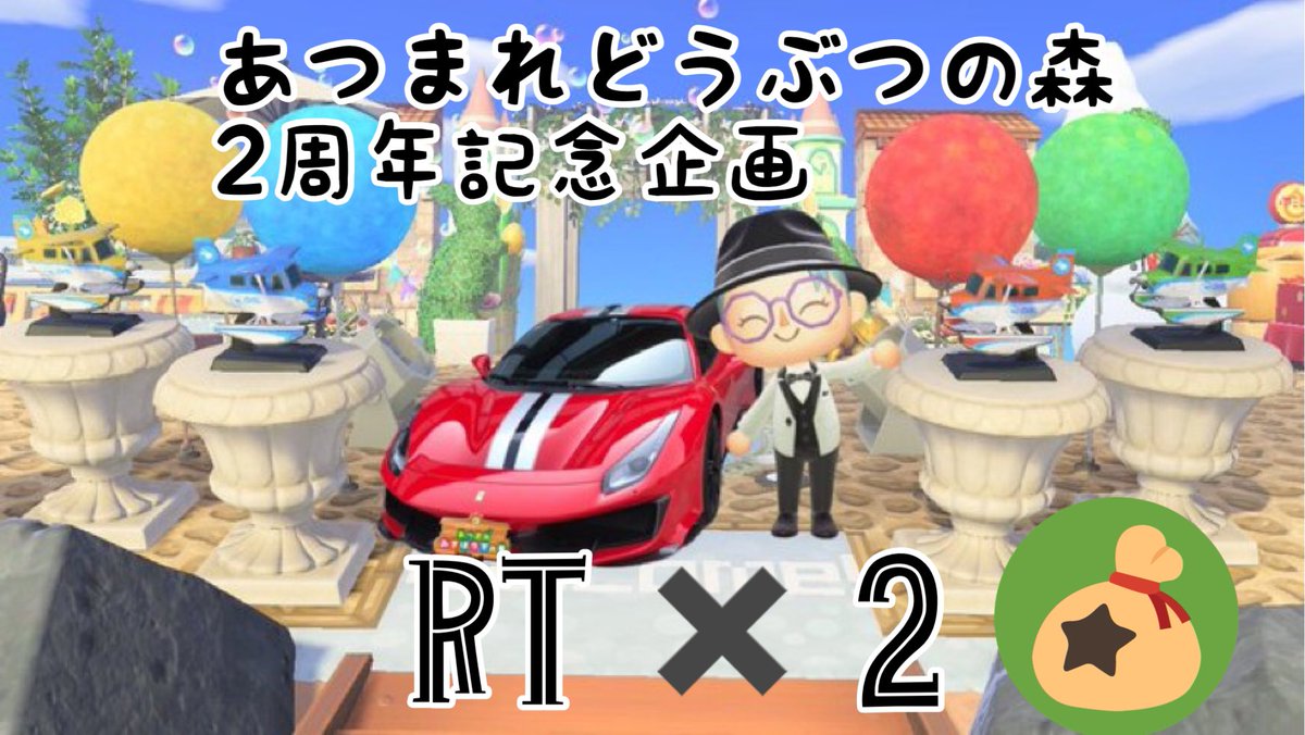 ringo_miitomo's tweet photo. 【あつ森2周年企画】
遅くなって申し訳ない！
あつ森2周年記念！RTの二倍、ベル袋を差し上げます。
参加:follow + RT 「あつ森で1番楽しかった思い出」をリプで教えてね！(必須)
締切:未定(事前にお知らせ)
#あつ森 #あつ森プレゼント企画 https://t.co/aoB0UV1zFE