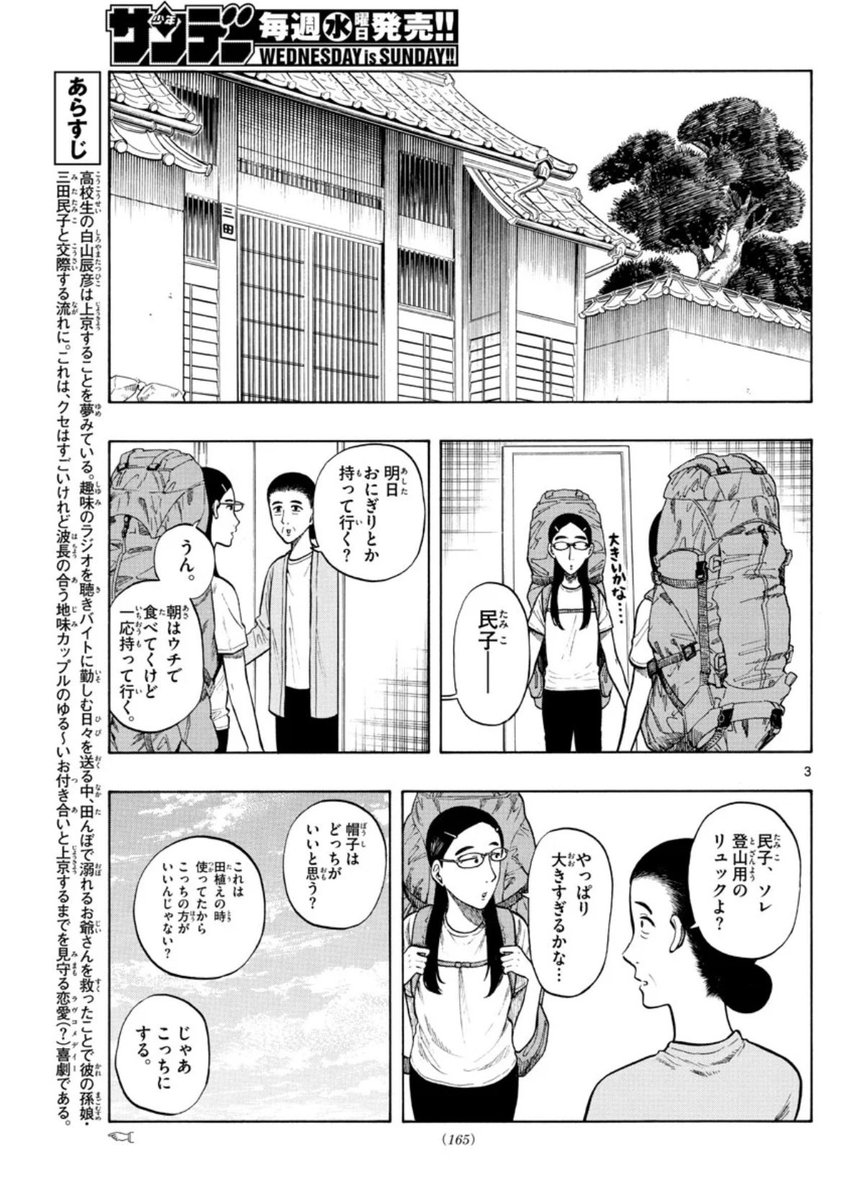 少年サンデー17号発売しました!
#白山と三田さん 14話載ってます!
東京旅行前日のお話です。2人の準備してる様子が見られます。来週から旅行編スタート!ぜひ読んでみてください!
単行本1巻は4月18日頃発売です!よろしくお願いします! 