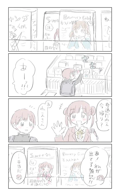 ちょこ先輩と弟

なんとなく中1くらいのイメージ。
園田家好きすぎる…。
【生彩トラベリング】読んでください。 