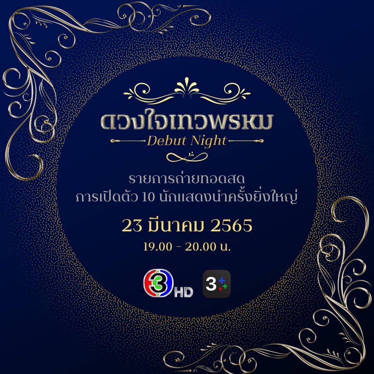 @Ch3ThailandNews We are super excited for tomorrow 😆😍❤👏🏻

#สุภาพบุรุษจุฑาเทพ #ดวงใจเทวพรหม
#GulfKanawut #กลัฟคณาวุฒิ 
@gulfkanawut 
#ลูกบอลของคุณบิ๊กกลัฟ #PhiBalls
#ดูทีวีกด33 #ดูมือถือกด3Plus