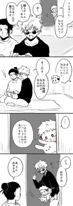ちょろい先輩とゆじ 