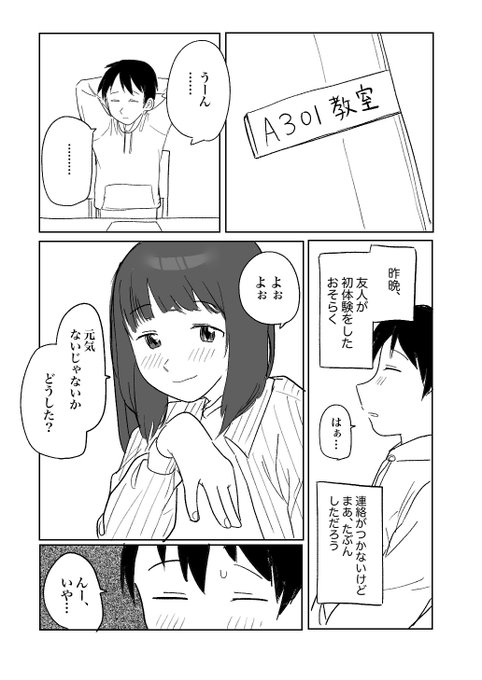 「友人が初体験をした」①
②〜は近日中に! 