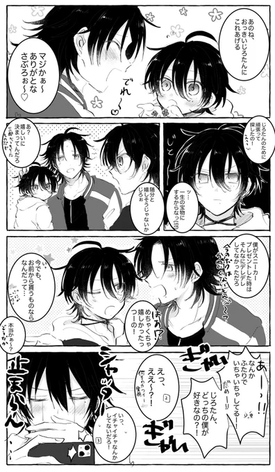 #毎月23日はじろさぶの日
3/23は3️⃣サンドの日!
※違法マイクでショタさぶ現れてます 