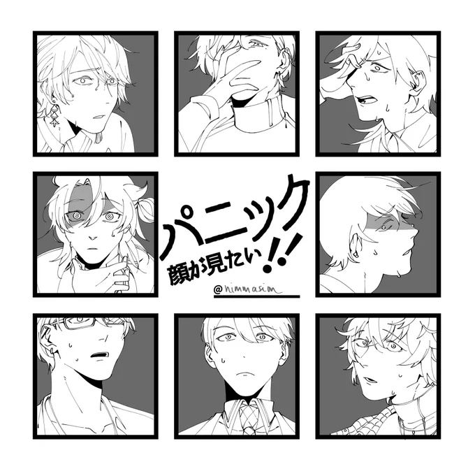 It's fun to draw them in different expressions 

#パニック顔が見たい 